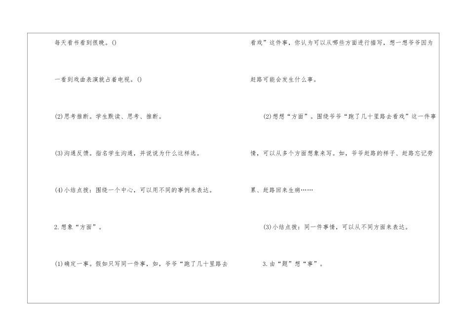 2024年人教版新课标小学六年级语文教案归纳_第3页