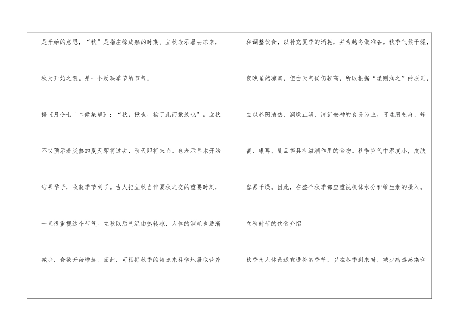 2024年什么时候立秋_第2页