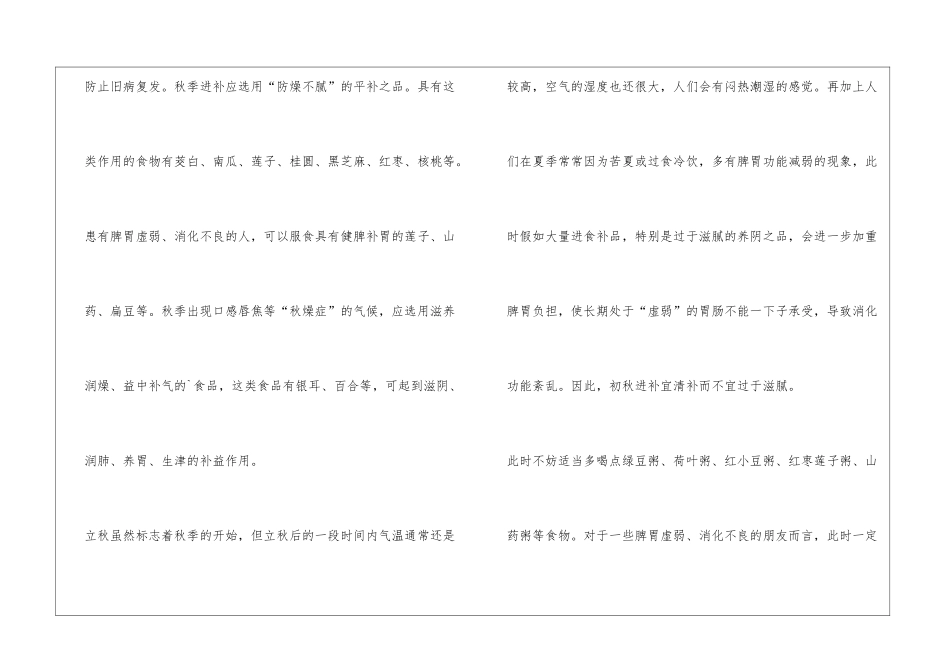 2024年什么时候立秋_第3页