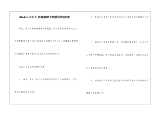 2024年从业人员健康检查制度详细说明