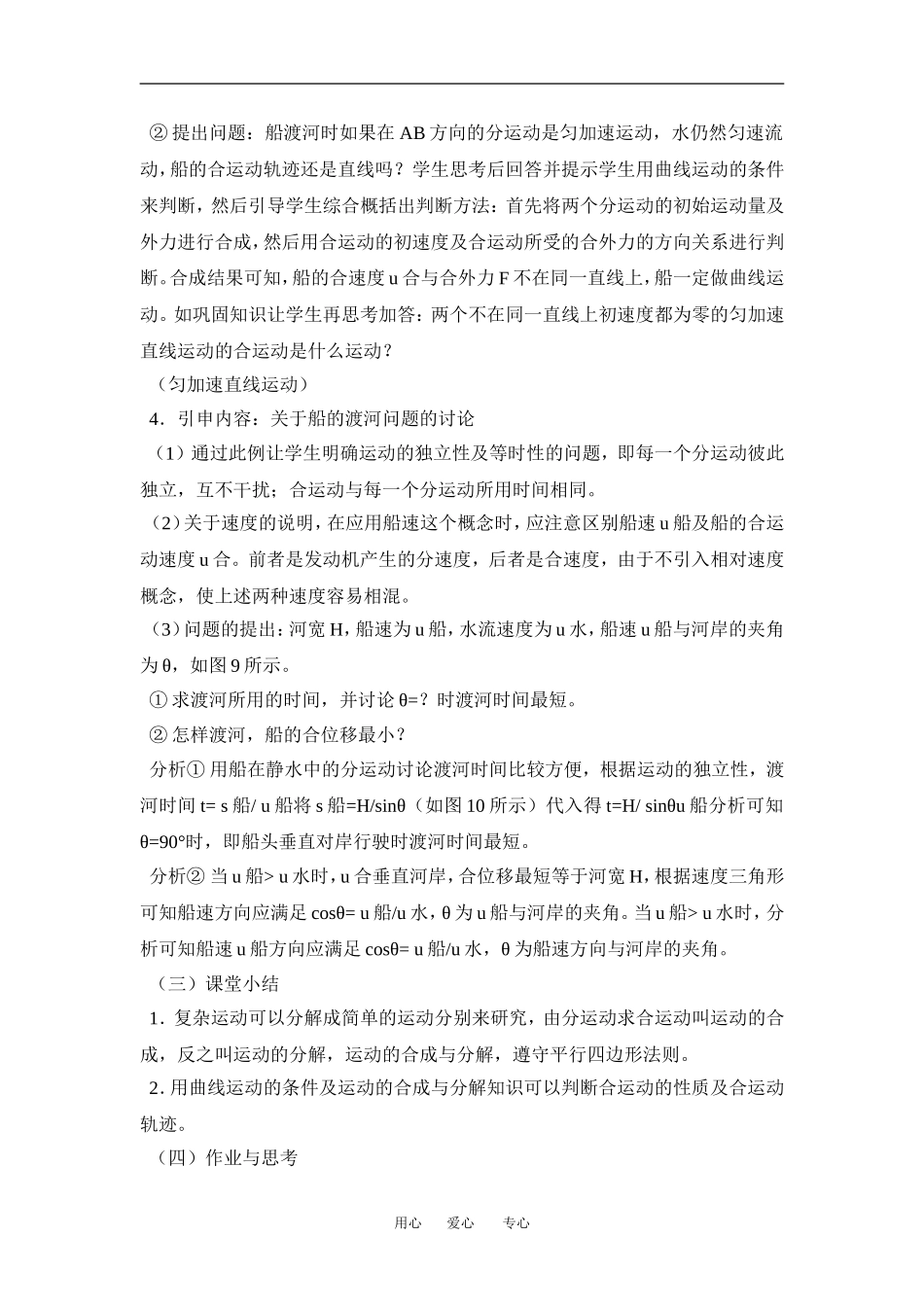 高中物理第2节 运动的合成与分解教案粤教版必修2_第3页