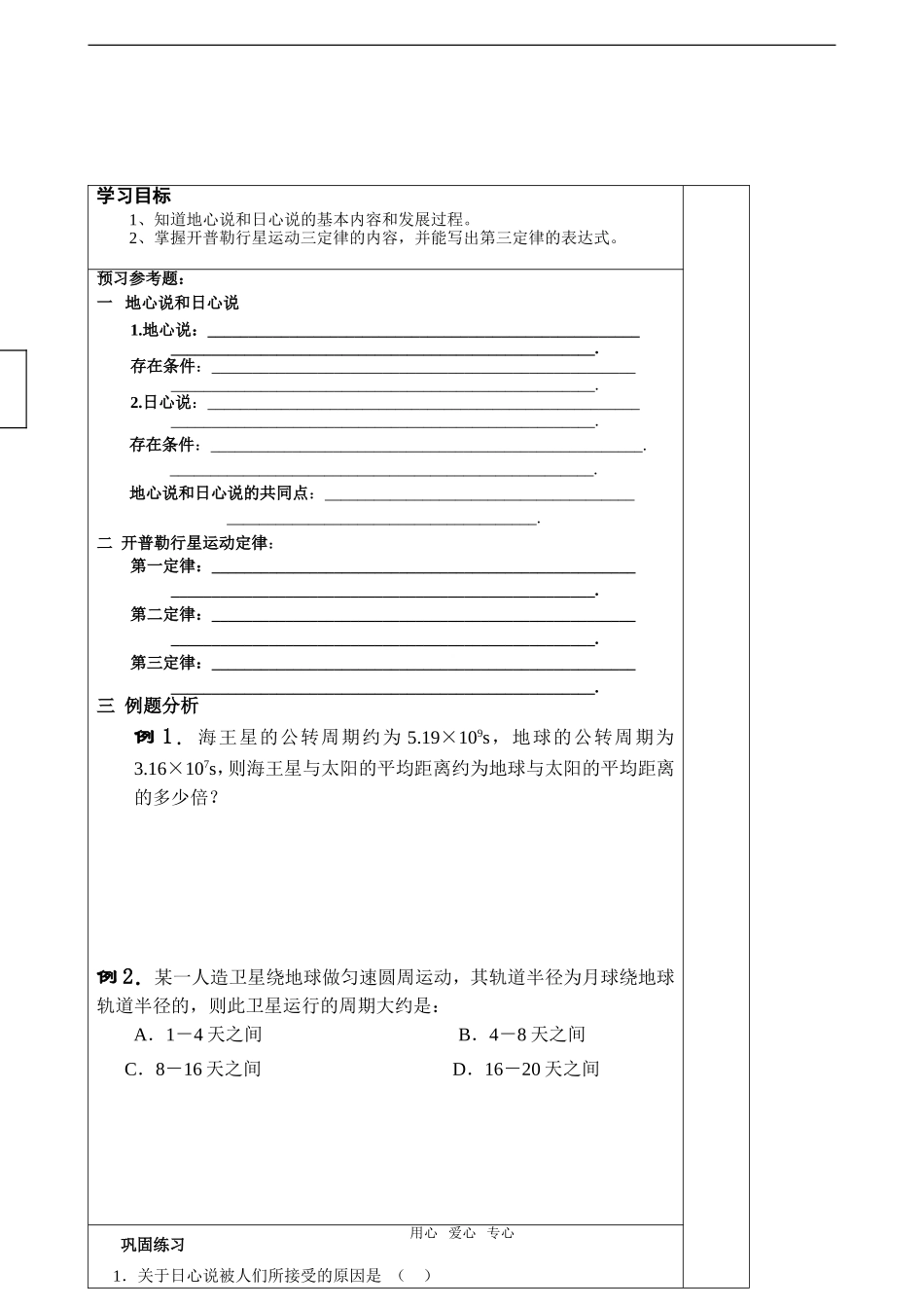 高中物理：7.1《行星的运动》学案（新人教版）_第2页
