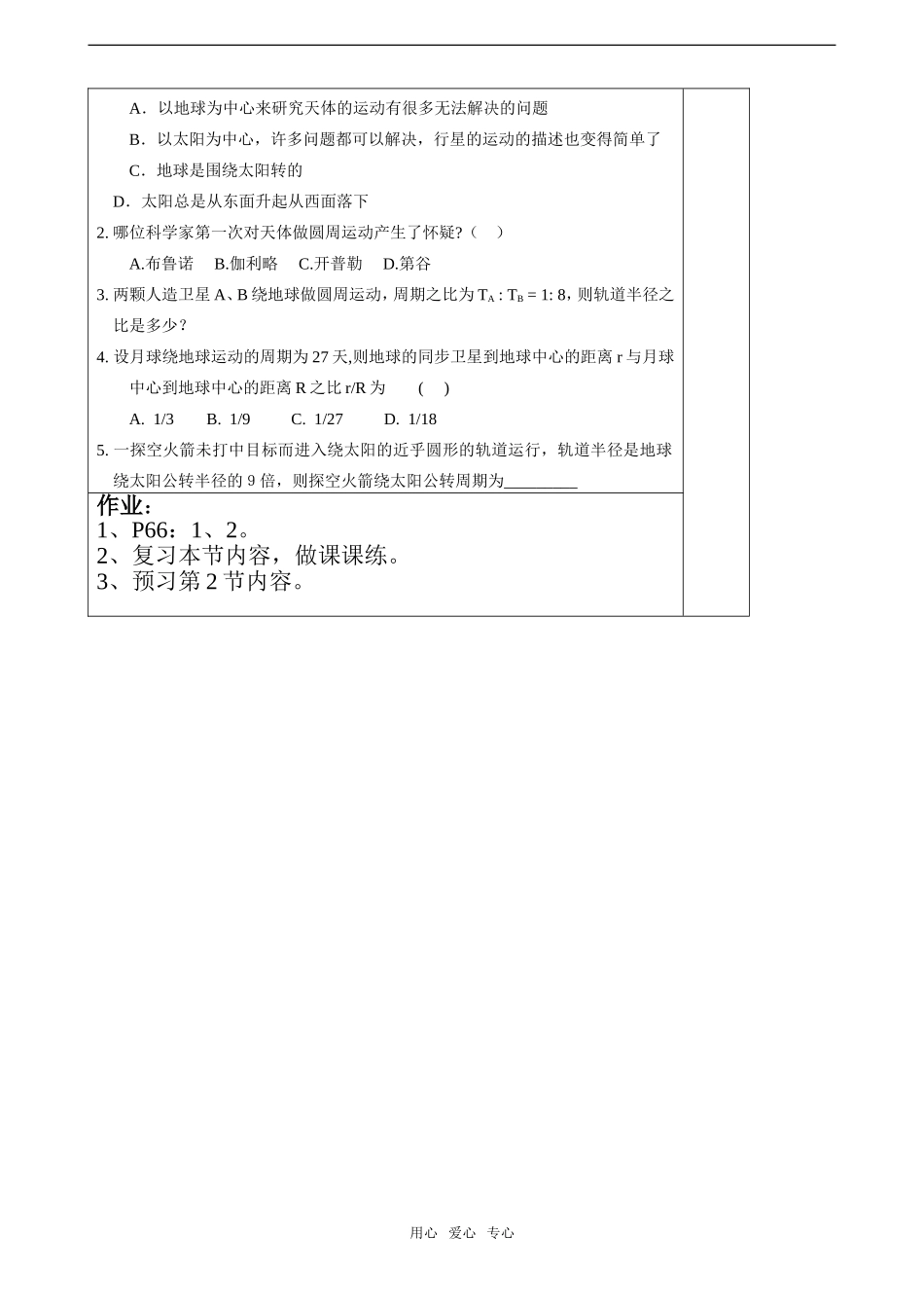 高中物理：7.1《行星的运动》学案（新人教版）_第3页