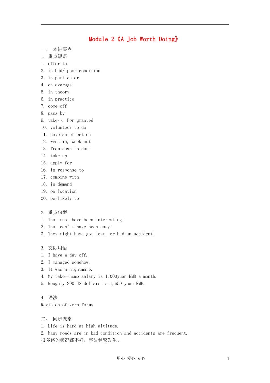 高中英语 Module 2《A Job Worth Doing》学案1 外研版必修5_第1页