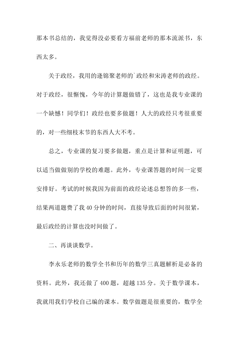 2024年人民大学经济学考研410分复习经验之谈_第3页