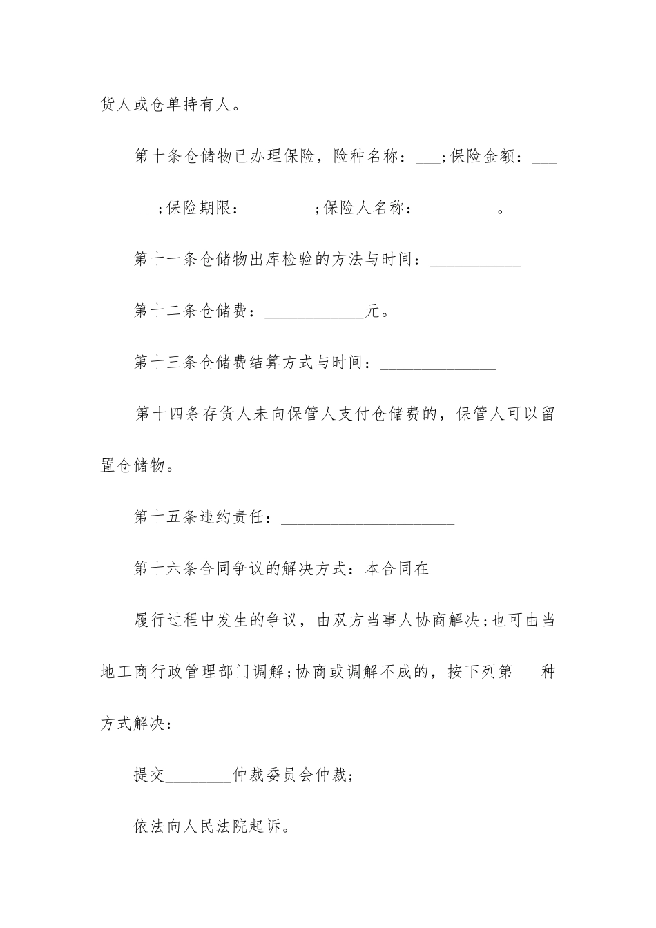 2024年仓储合同示本_第3页