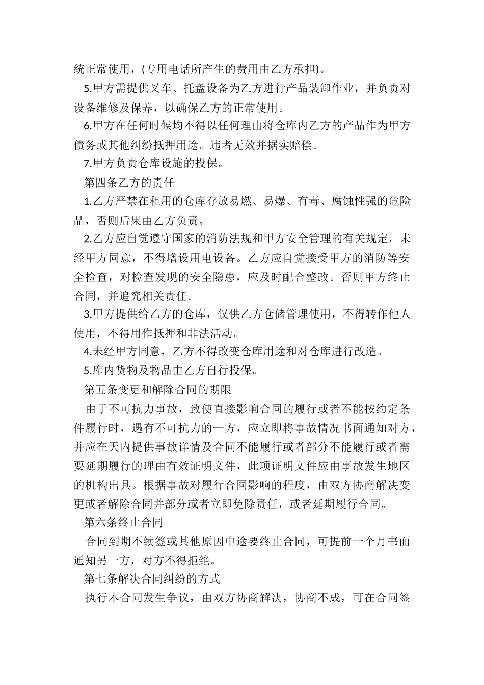 2024年仓储保管合同范本_第2页