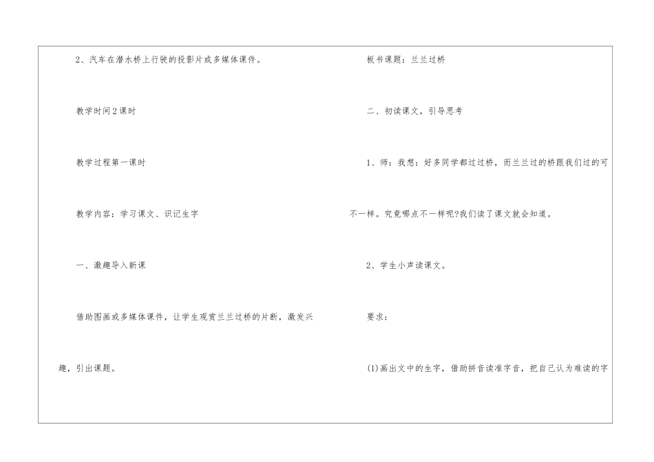 2024年人教版语文二年级课文公开课教案五篇_第2页