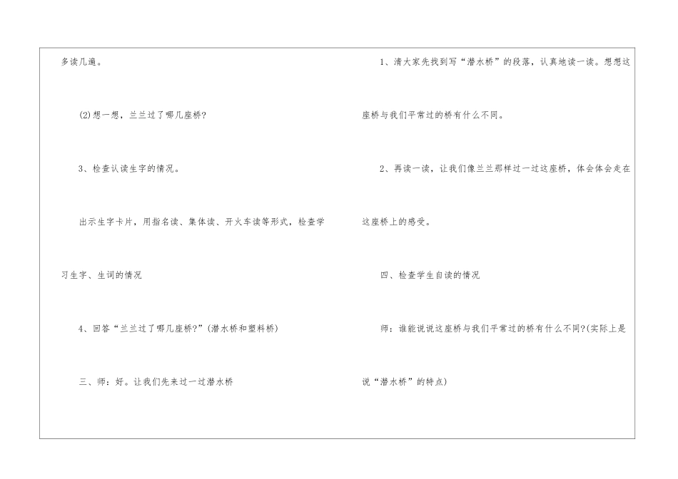 2024年人教版语文二年级课文公开课教案五篇_第3页