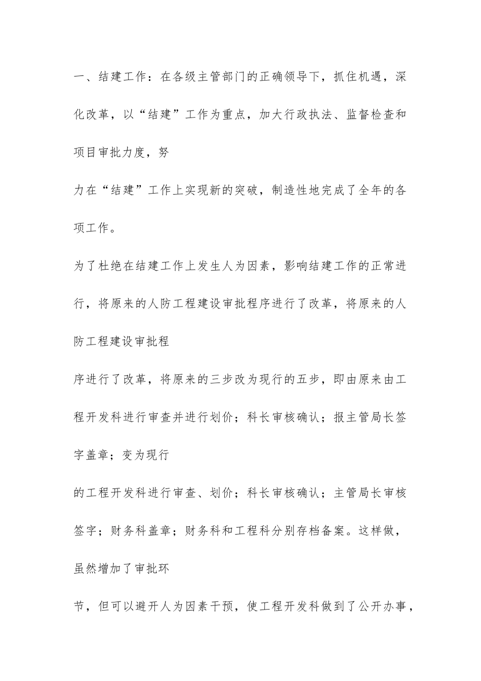 2024年人防工程建设开发工作总结-_第2页