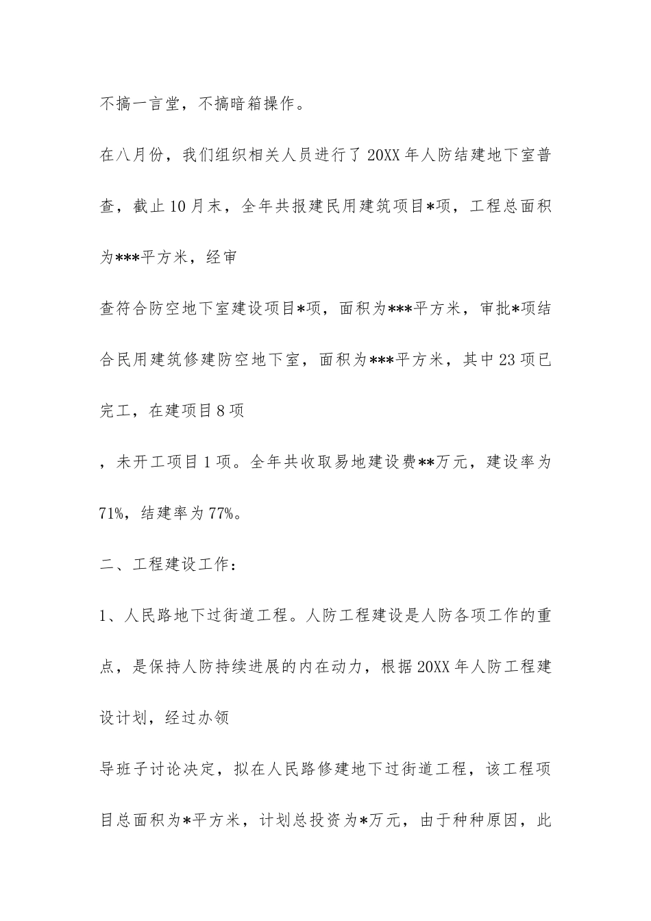 2024年人防工程建设开发工作总结-_第3页