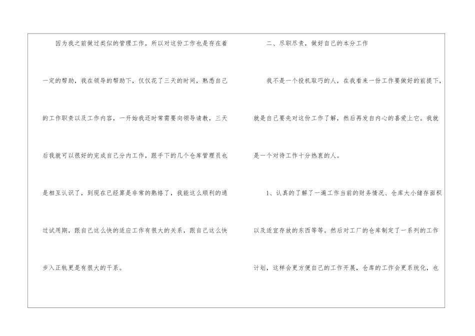 2024年仓库主管试用期工作总结_第2页