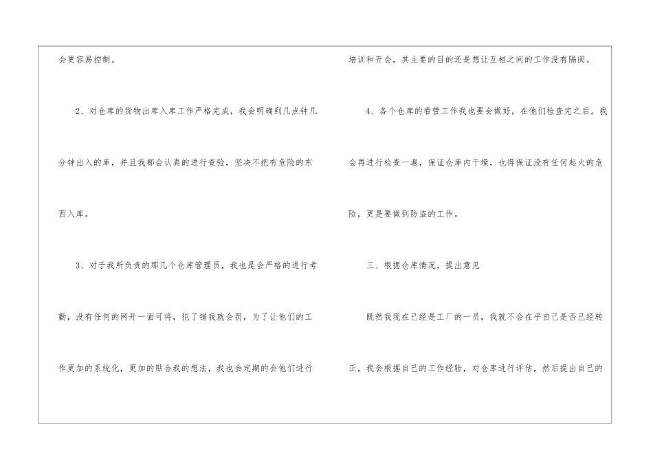 2024年仓库主管试用期工作总结_第3页