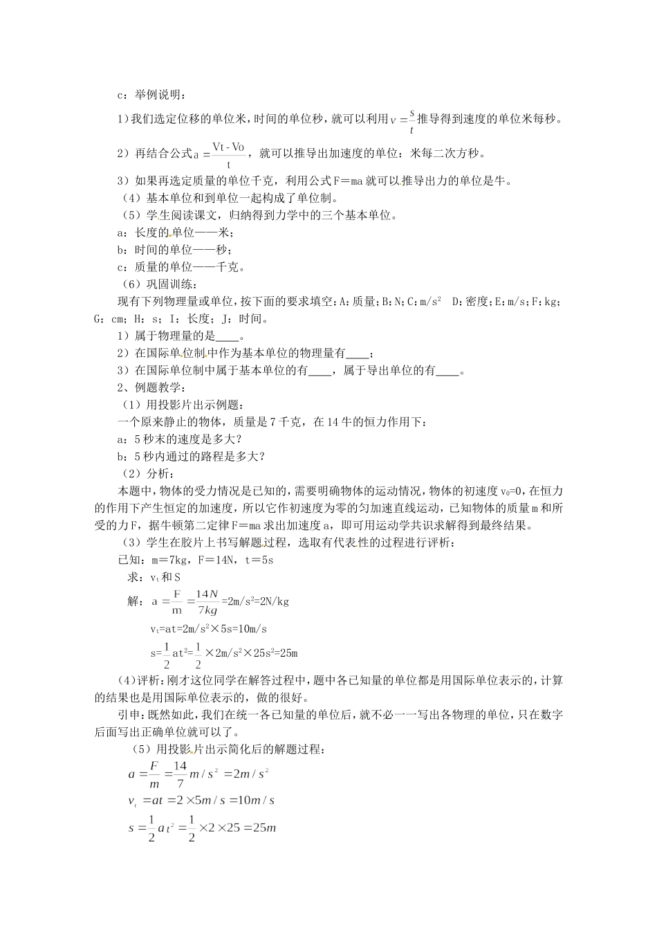 高中物理备课资料：44《力学单位制》教案新人教版必修1_第2页