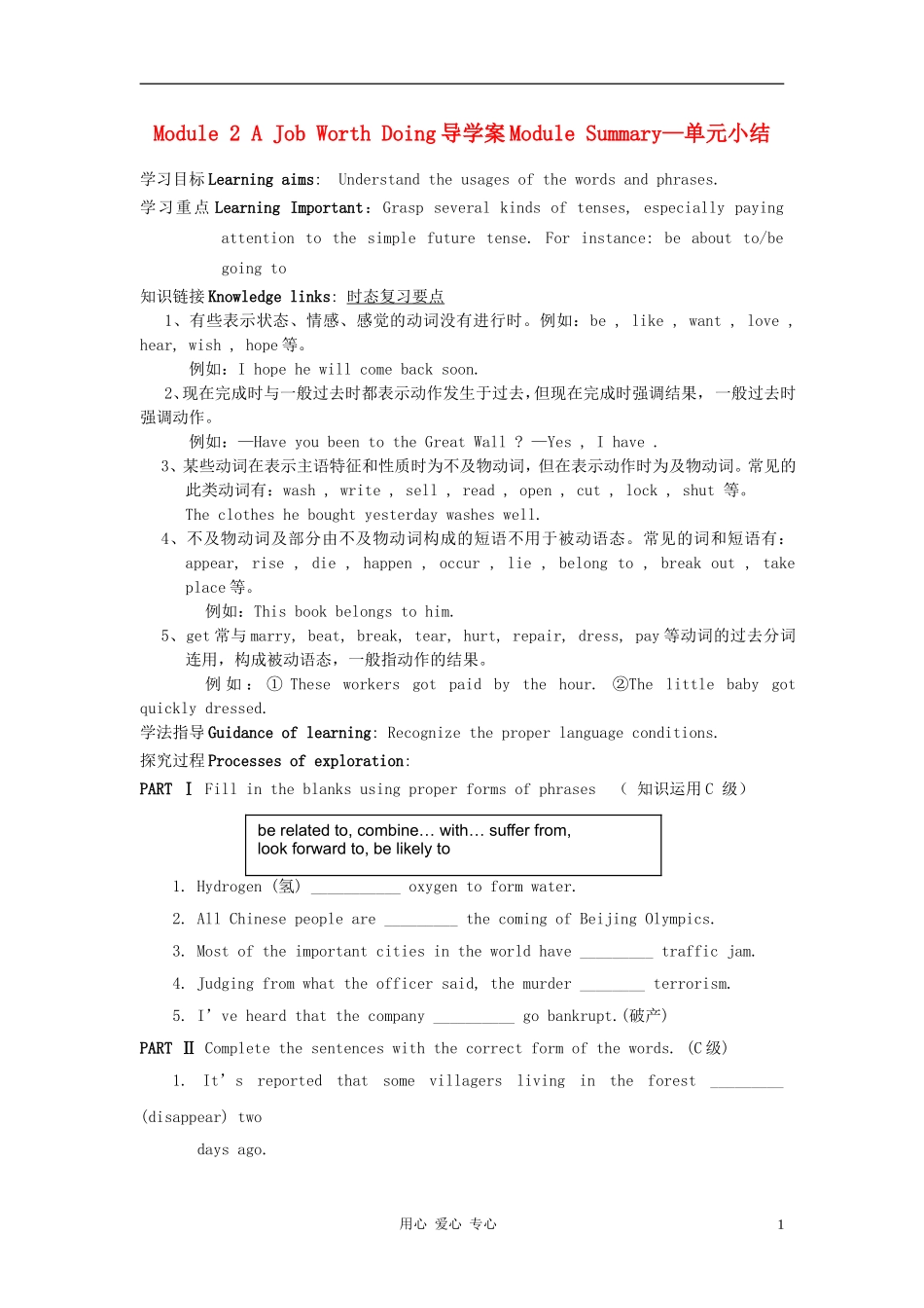 高中英语 Module 2《A Job Worth Doing》学案2 外研版必修5_第1页