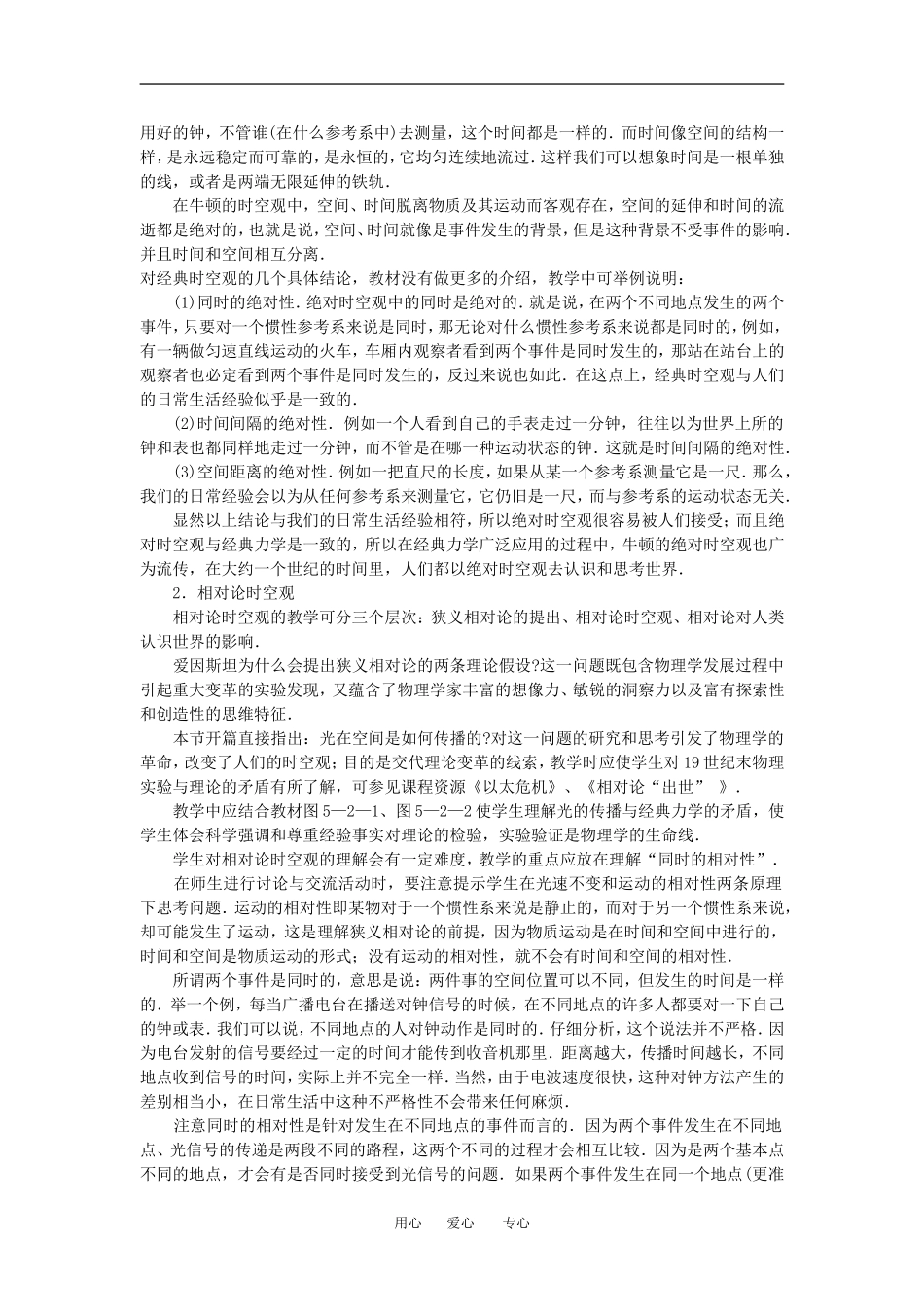 高中物理第2节经典时空观与相对论时空观教案粤教版必修2_第3页
