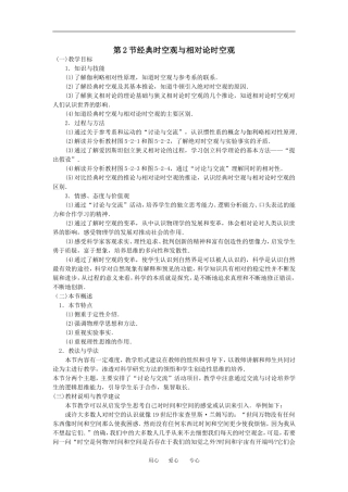 高中物理第2节经典时空观与相对论时空观教案粤教版必修2