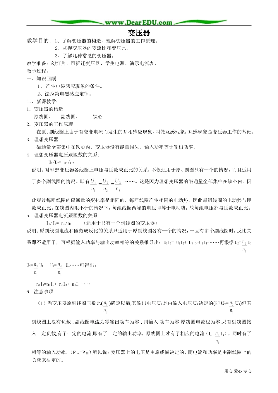 高中物理变压器教案1新课标 人教版 选修2-1_第1页