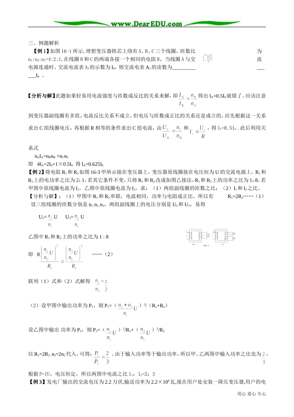 高中物理变压器教案1新课标 人教版 选修2-1_第2页