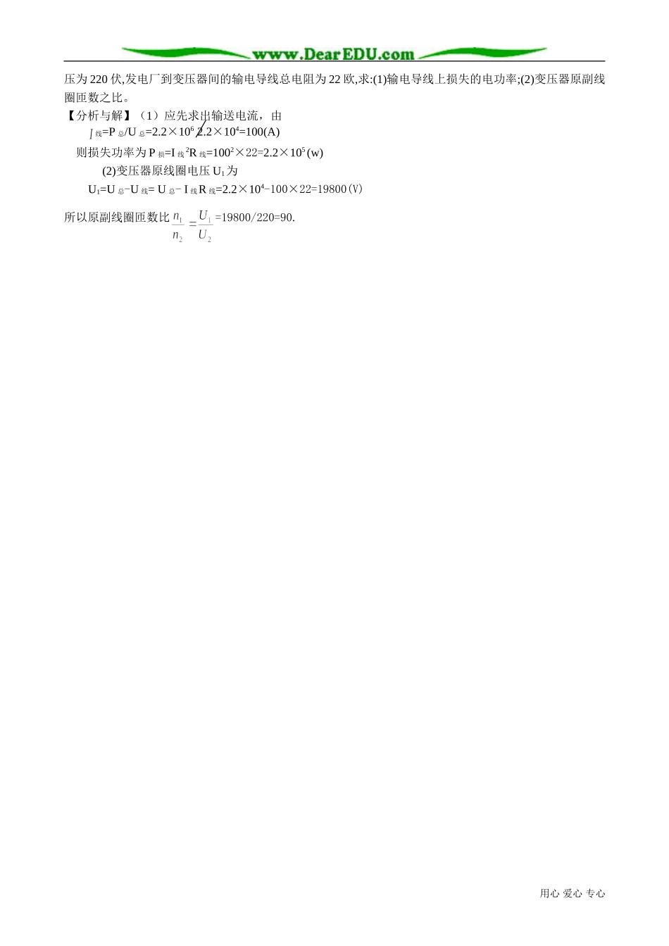 高中物理变压器教案1新课标 人教版 选修2-1_第3页