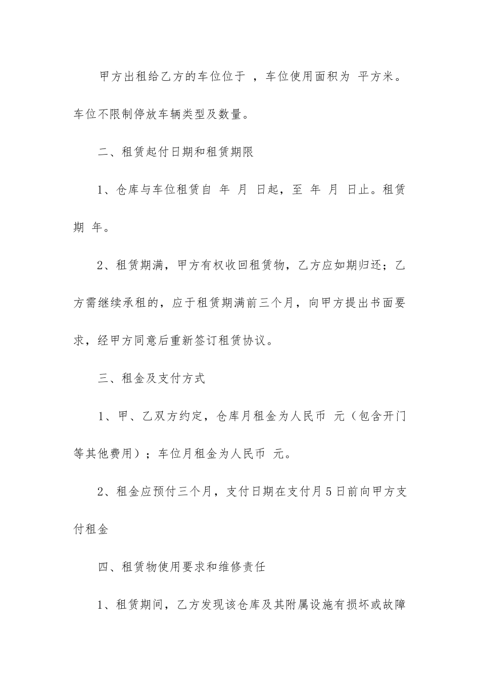 2024年仓库出租合同书_第2页