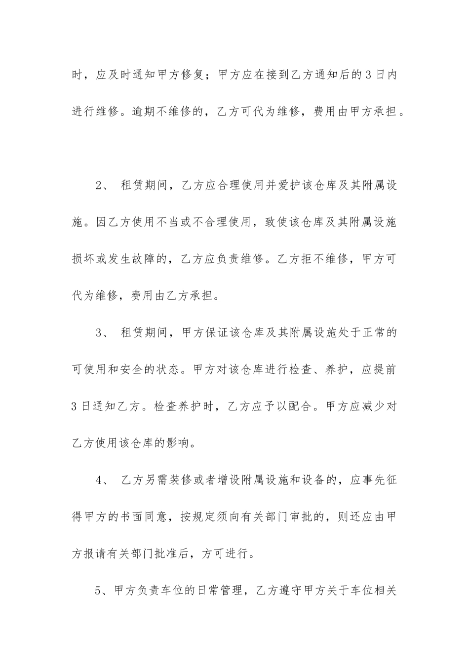 2024年仓库出租合同书_第3页