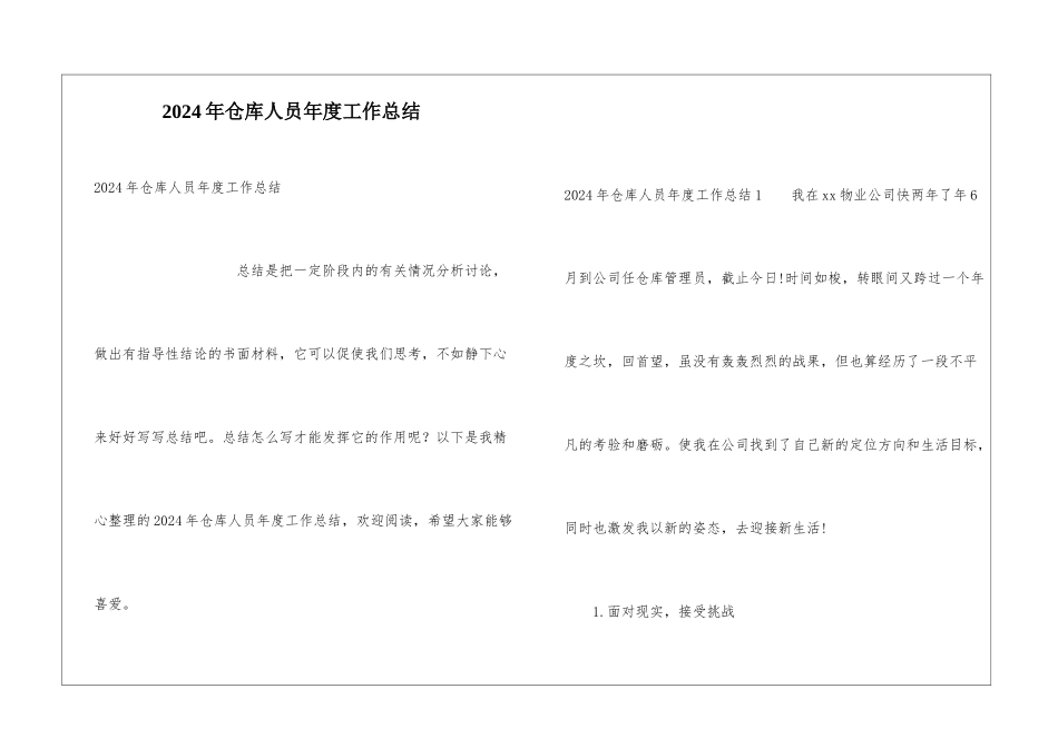 2024年仓库人员年度工作总结_第1页