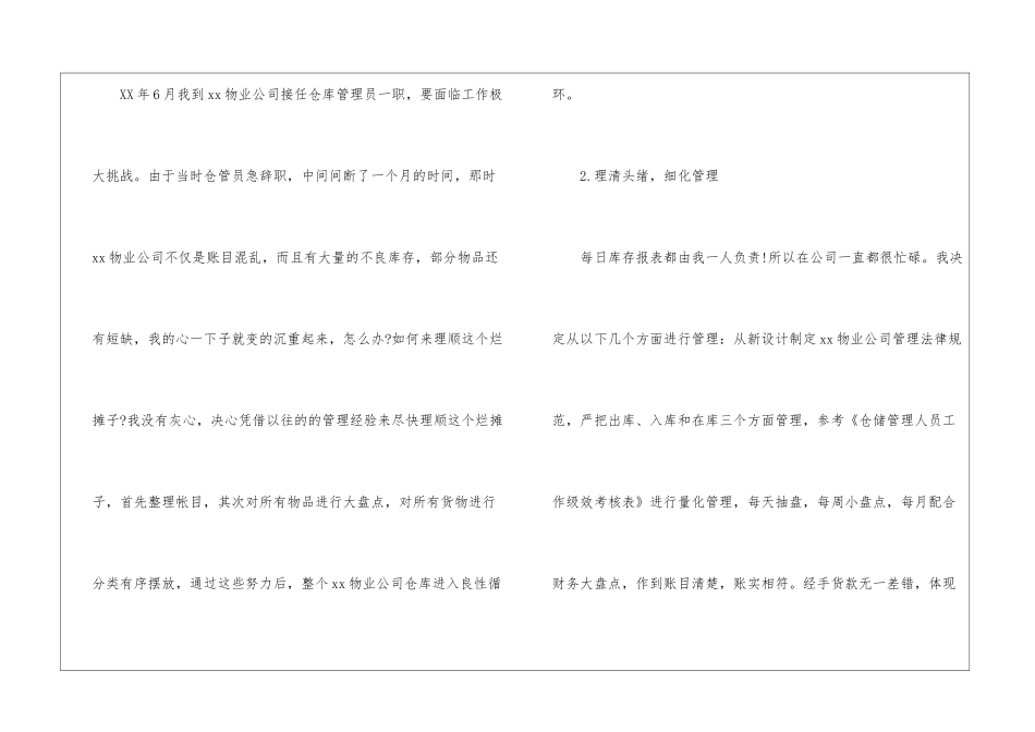 2024年仓库人员年度工作总结_第2页
