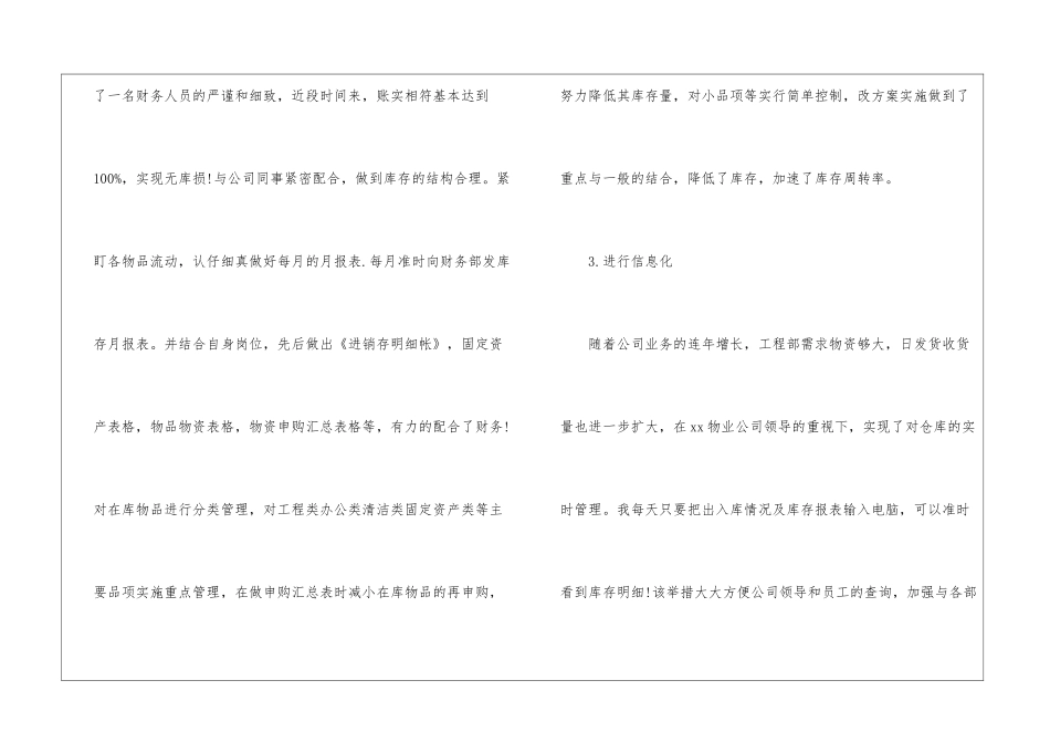 2024年仓库人员年度工作总结_第3页