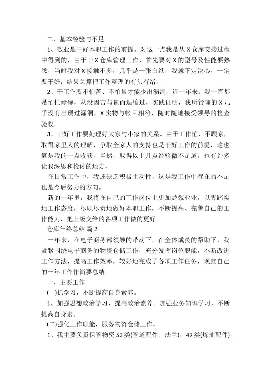 2024年仓库年终总结(实用)7篇_第2页