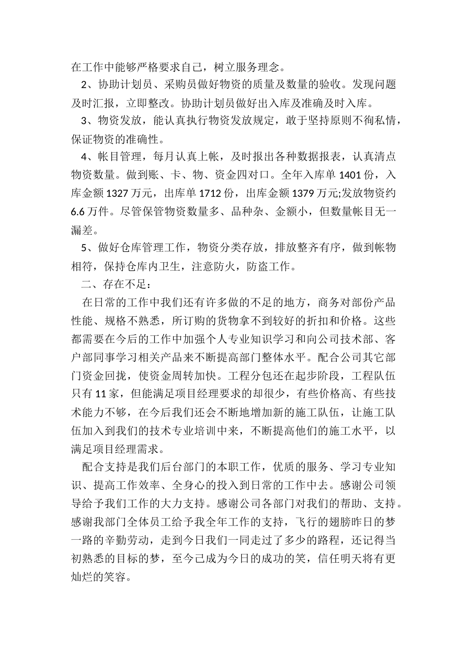 2024年仓库年终总结(实用)7篇_第3页