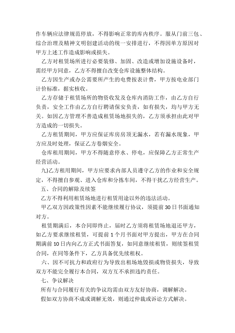 2024年仓库租赁合同_第2页