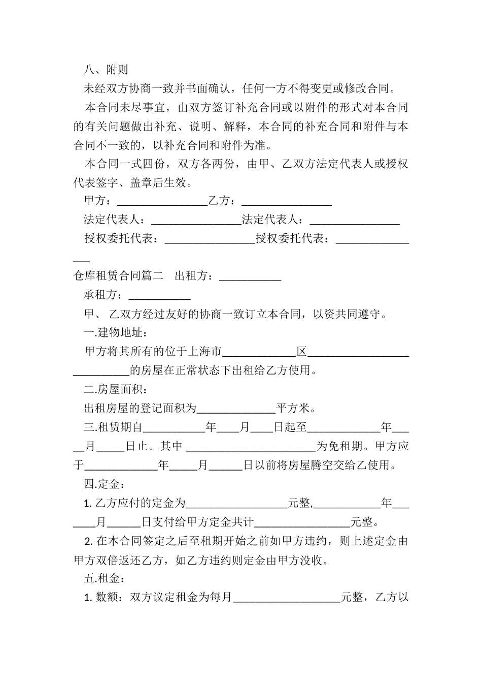 2024年仓库租赁合同_第3页