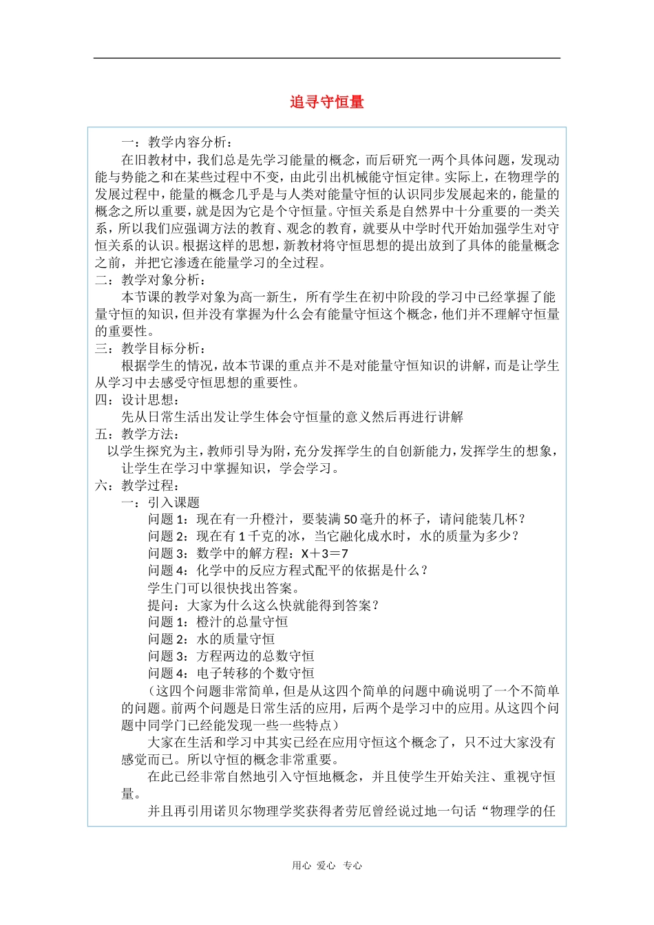 高中物理：7.1《追寻守恒量》教案（1）（新人教版必修2）_第1页