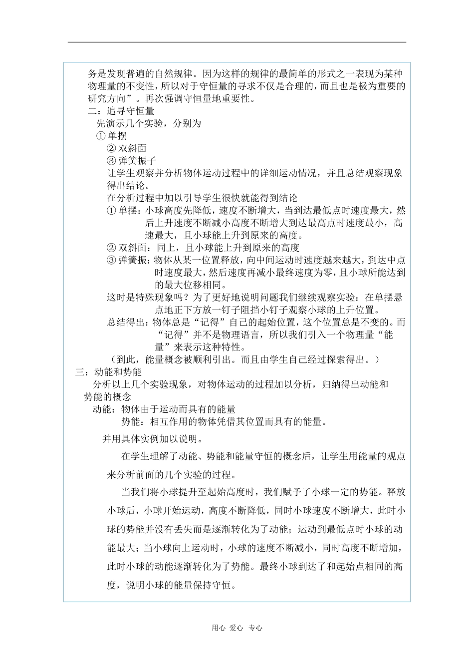 高中物理：7.1《追寻守恒量》教案（1）（新人教版必修2）_第2页