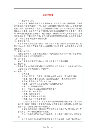 高中物理：7.1《追寻守恒量》教案（1）（新人教版必修2）