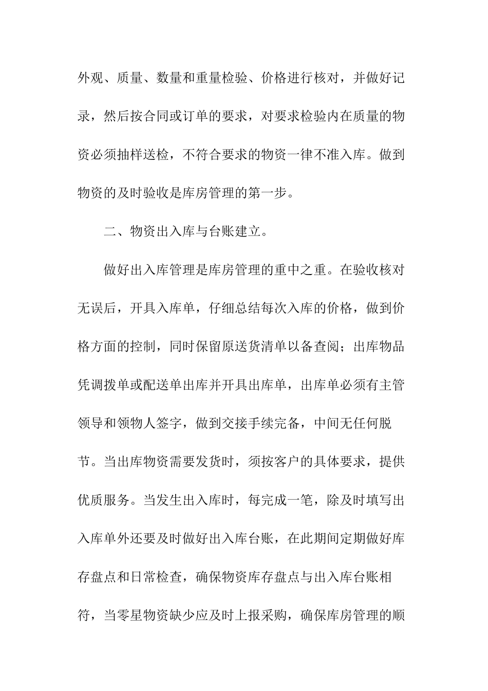 2024年仓库保管员个人工作计划_第2页