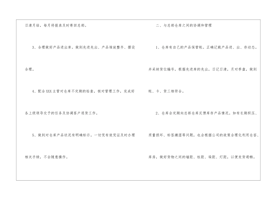2024年仓库年度总结报告_第2页
