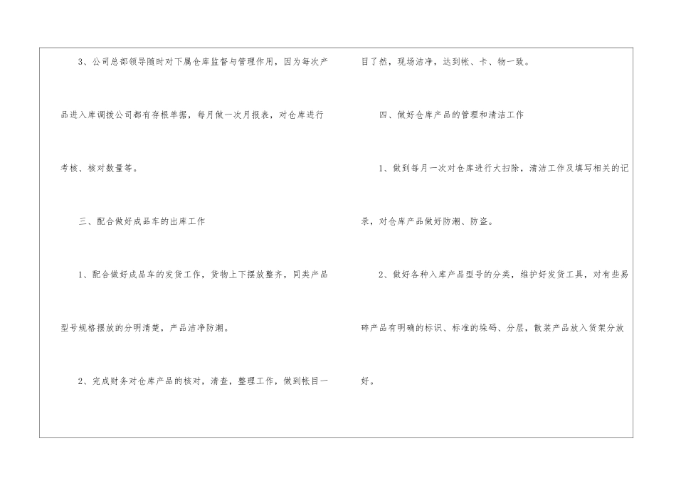 2024年仓库年度总结报告_第3页