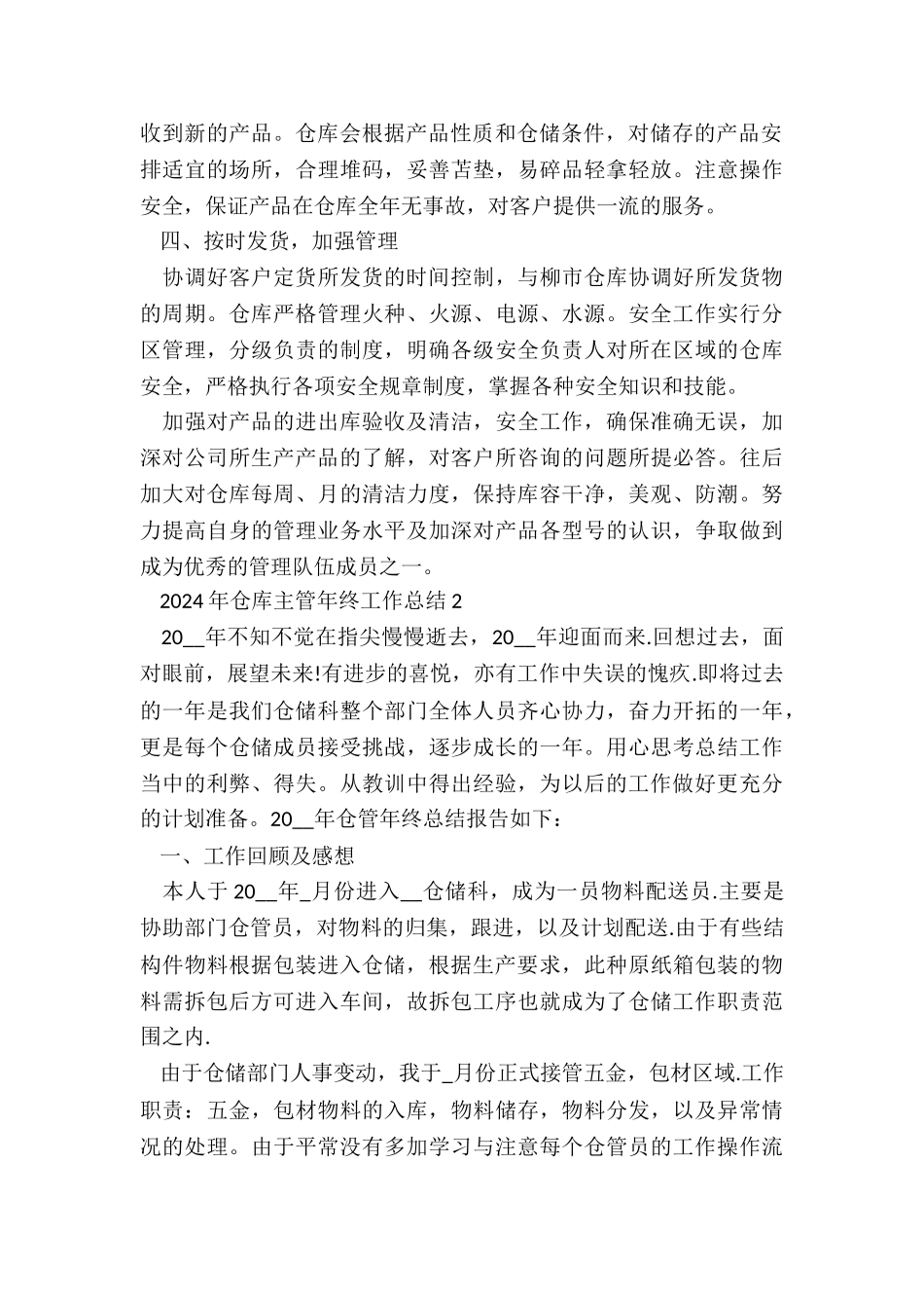 2024年仓库主管年终工作总结5篇_第2页