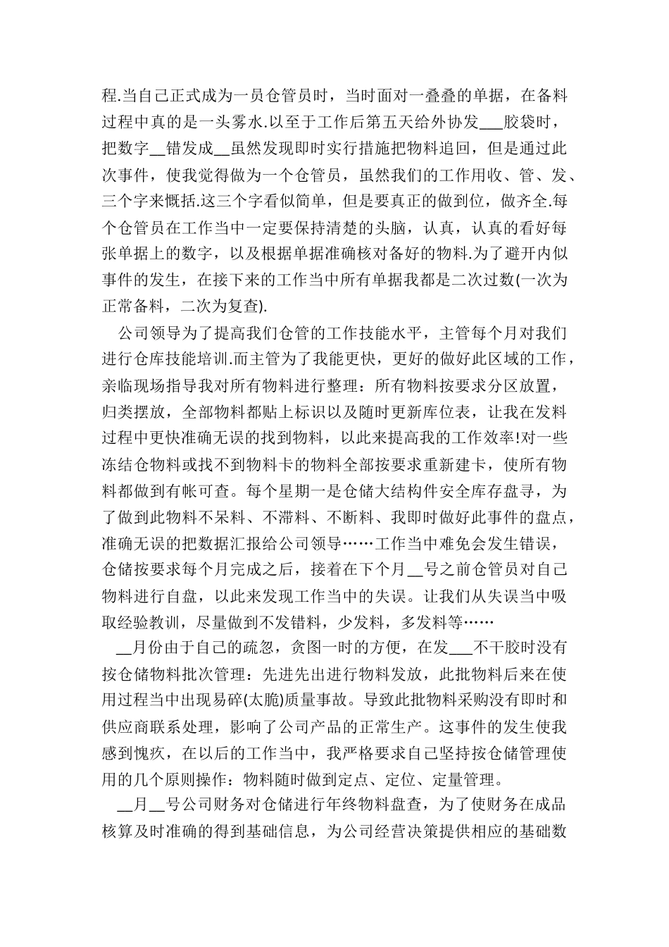 2024年仓库主管年终工作总结5篇_第3页
