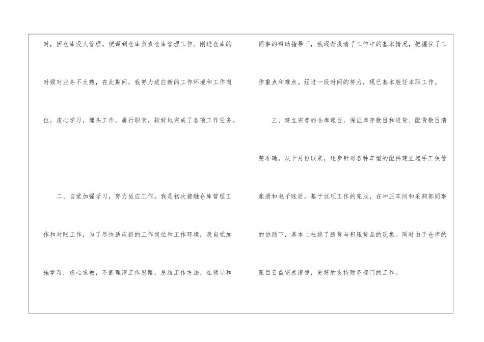 2024年仓库管理个人工作总结后勤管理个人工作总结_第2页
