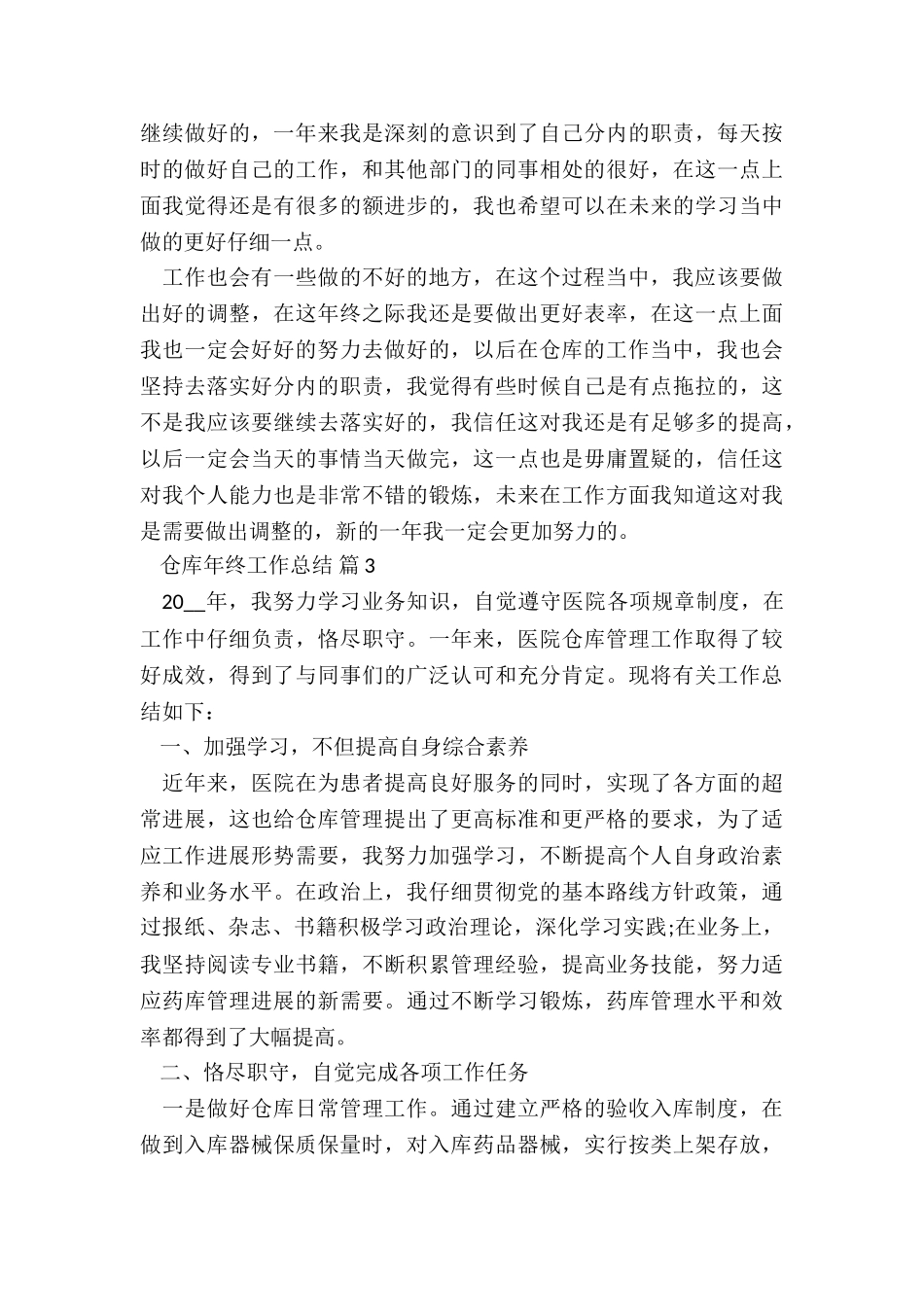 2024年仓库年终工作总结7篇_第3页