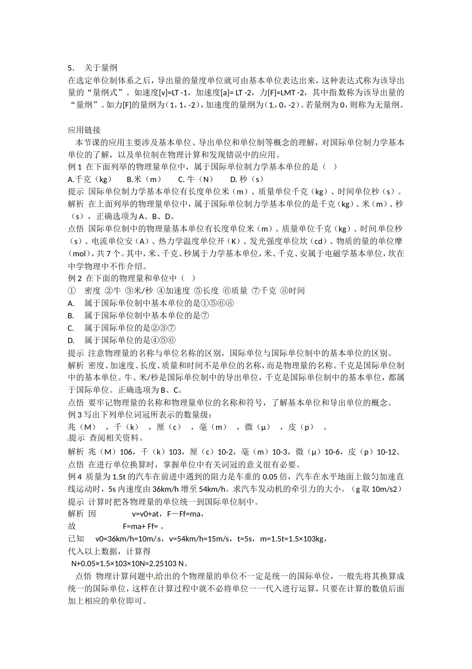 高中物理备课资料：44《力学单位制》学案新人教版必修1_第2页