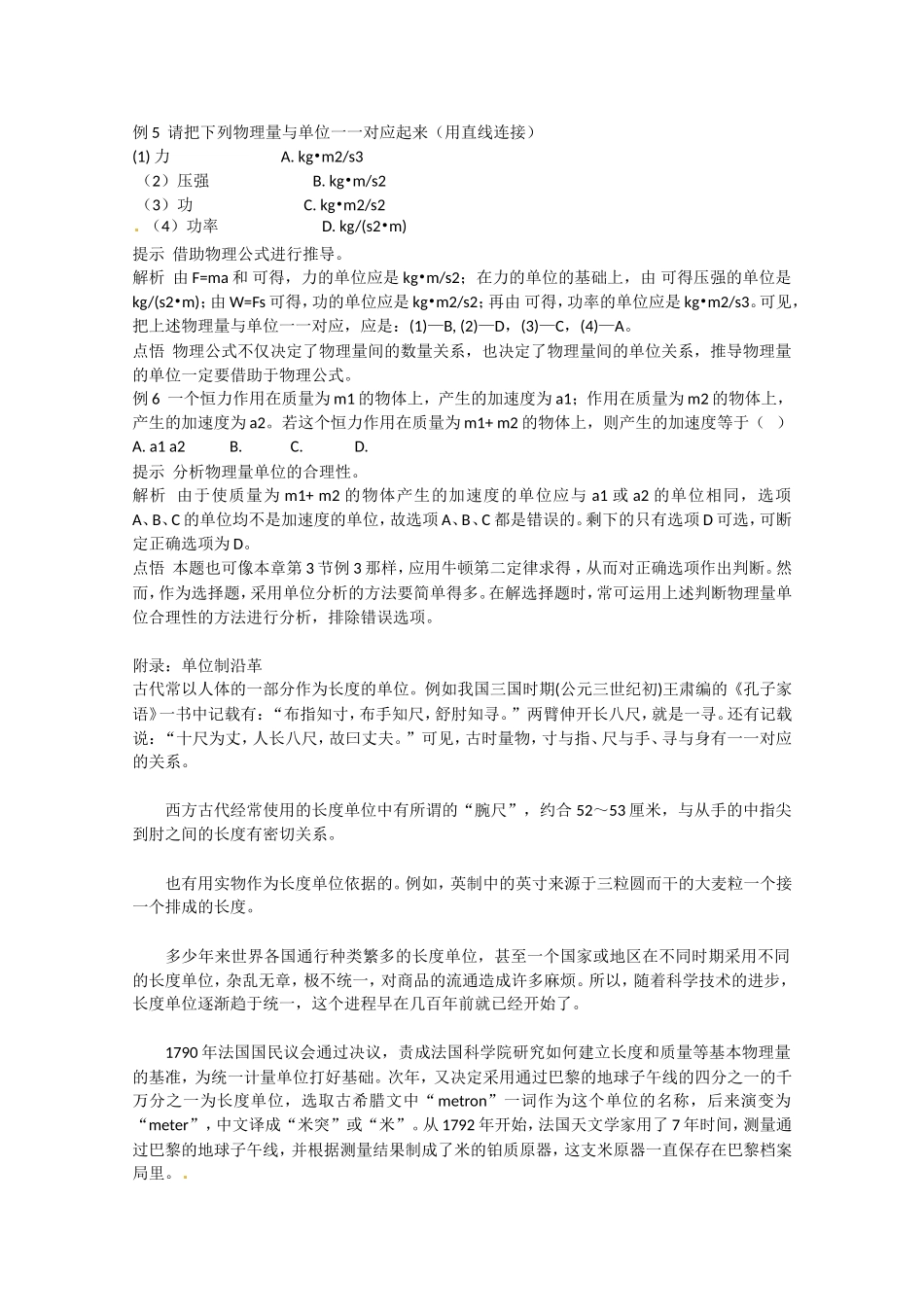 高中物理备课资料：44《力学单位制》学案新人教版必修1_第3页