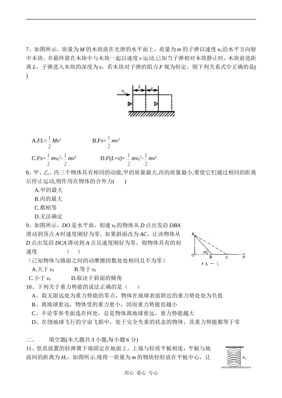 高中物理第2章 能的转化与守恒 同步分层测试(C)鲁教版必修二_第2页