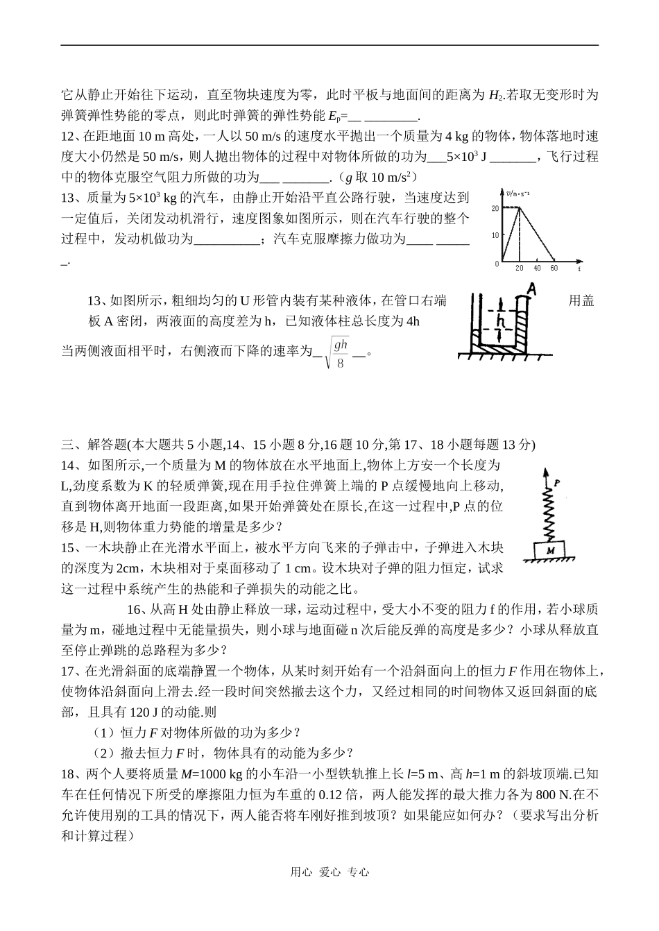 高中物理第2章 能的转化与守恒 同步分层测试(C)鲁教版必修二_第3页