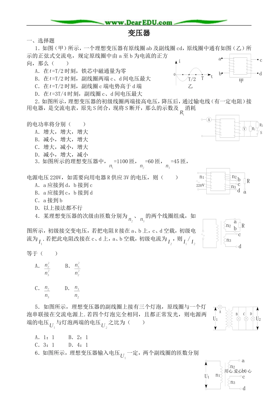 高中物理变压器教案2新课标 人教版 选修2-1_第1页