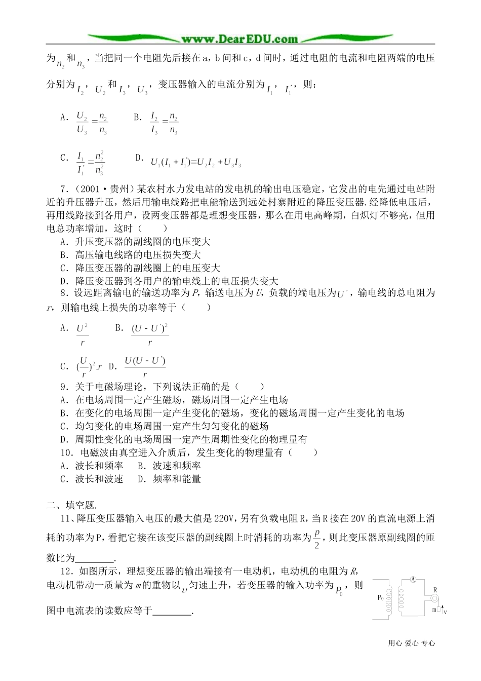 高中物理变压器教案2新课标 人教版 选修2-1_第2页