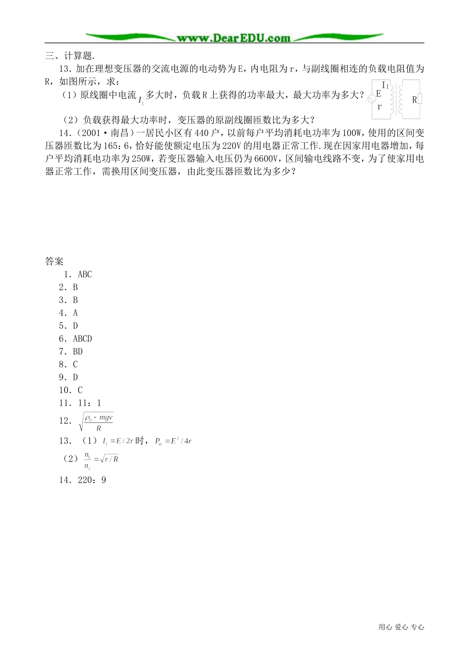 高中物理变压器教案2新课标 人教版 选修2-1_第3页